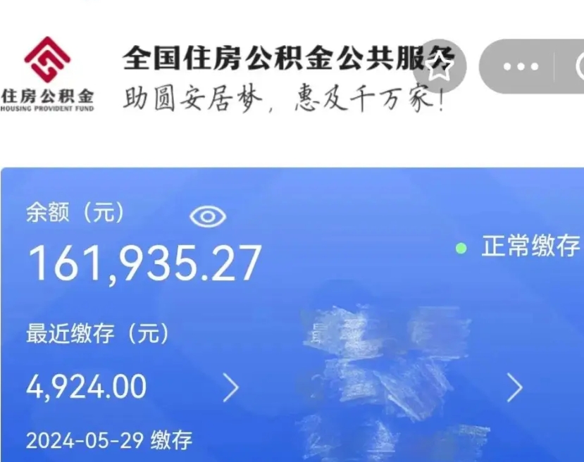六安小额公积金提取中介（六安公积金提取中介）